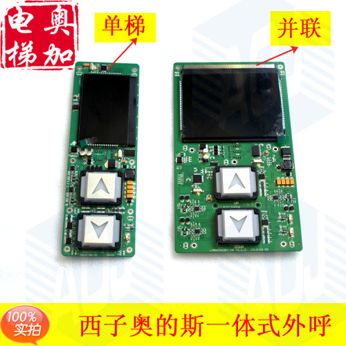 西子奥的斯电梯一体式外呼显示板 LMBND430DT-MK/HBP12-BND黑屏