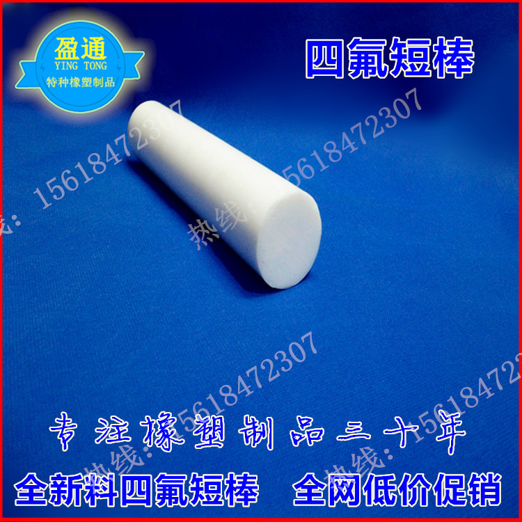 四氟细棒 铁氟龙棒2/3/4/5/6/7/8/10/12mm  PTFE棒 聚四氟乙烯棒