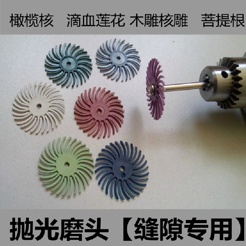 橄榄核滴血莲花木雕核雕金刚菩提子象牙果抛光打磨头缝隙镜面工具