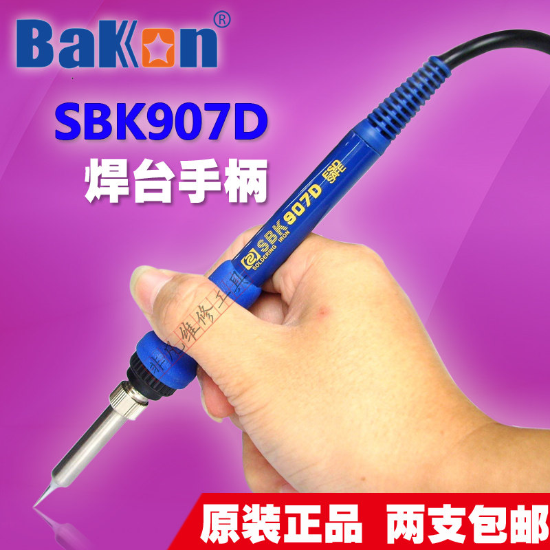 SBK936D焊台手柄 SBK907D+手柄 936烙铁 焊台手柄配件 907手柄6孔