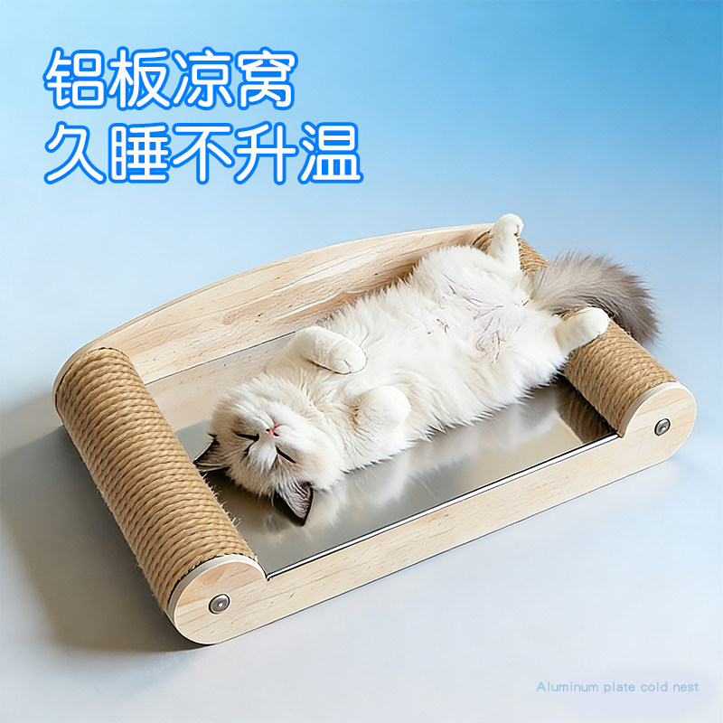 夏季铝板猫窝物理降温实木剑麻猫抓板猫沙发冰窝夏天睡觉散热神器