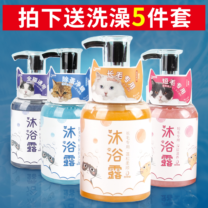 猫咪洗澡专用沐浴露猫猫用沐浴液杀菌除螨布偶英短猫香波宠物用品