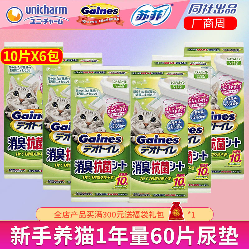 一年量佳乐滋日本进口猫尿垫60片