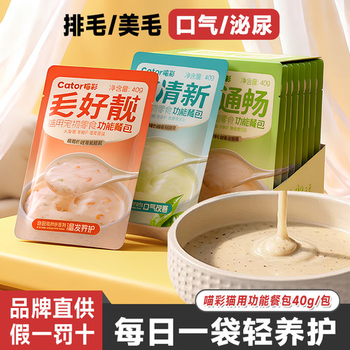猫零食湿粮40g*12包化毛美毛