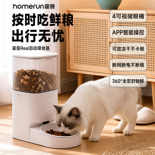 霍曼智能定时定量远程喂食器
