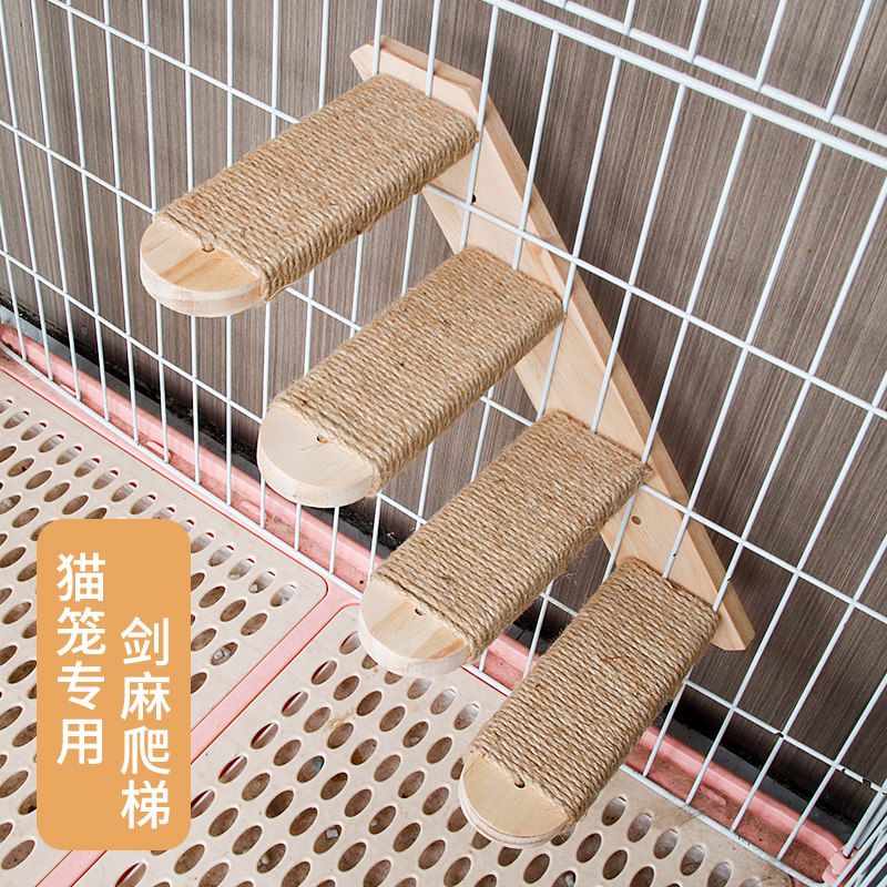 猫爬梯猫笼专用猫咪楼梯实木跳台剑麻猫爬架笼子配件宠物用品爬梯
