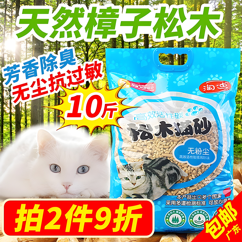 无尘松木猫砂强力除臭环保吸水