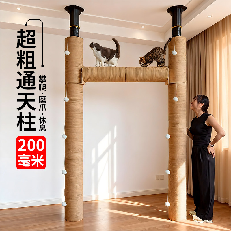 大型猫爬架可调节通天柱猫爬柱猫树一体猫咪玩具磨爪剑麻柱猫抓板