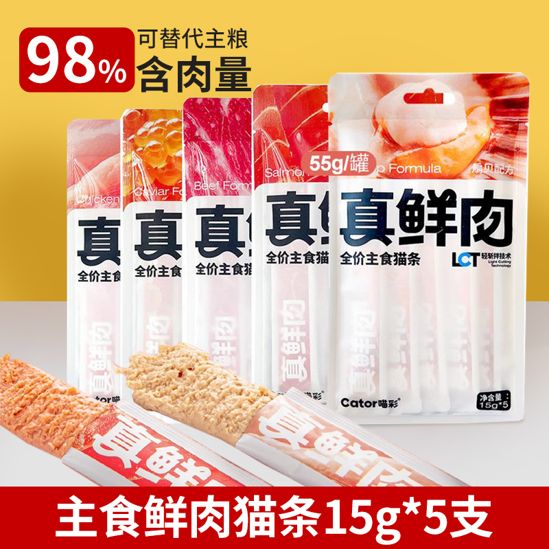 喵彩真鲜肉主食猫条15g*5支