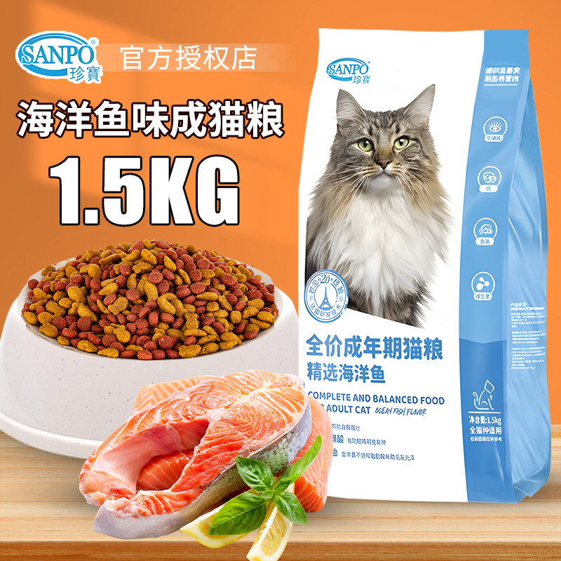 珍宝全价成年期猫粮鱼肉味猫咪成猫粮鱼油补充营养主食15kg大包装