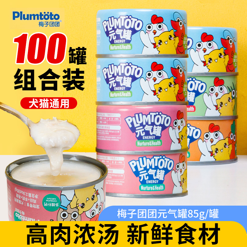 梅子团团猫罐头营养汤罐补水湿粮