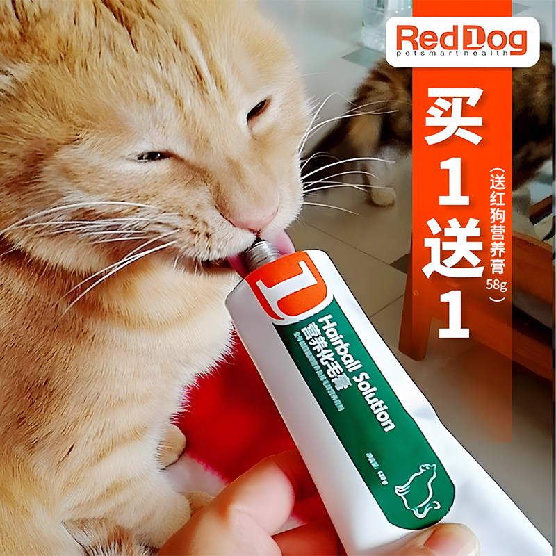 正品RedDog红狗化毛膏120g猫咪专用吐毛球调理肠胃猫用营养膏用品,宠物/宠物食品及用品,猫化毛膏/化毛球片,淘宝优惠券,粉丝福利购,淘宝优惠卷