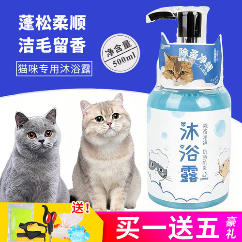猫咪洗澡专用香波除螨去油