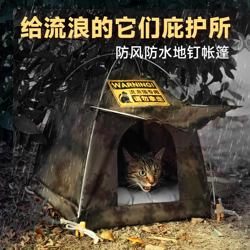流浪猫窝户外专用防水保暖帐篷