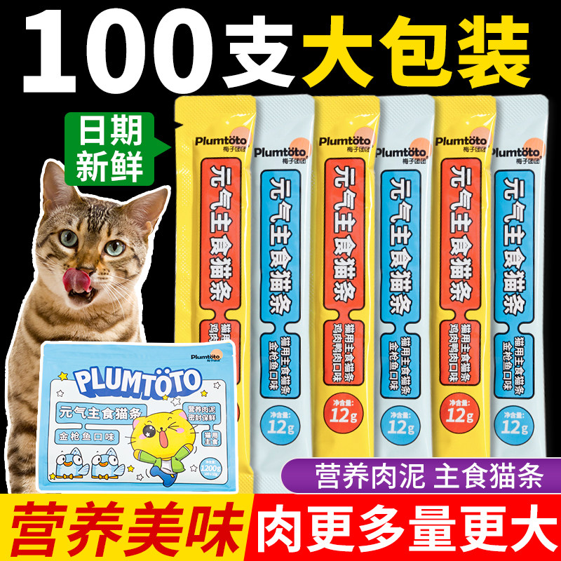 梅子团团主食猫条100支整箱图片