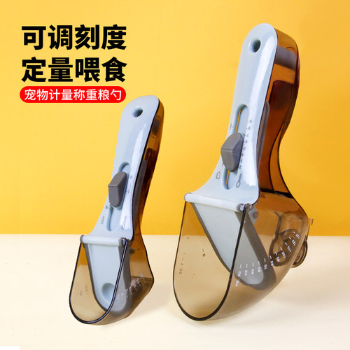 猫狗粮计量称重可调刻度勺