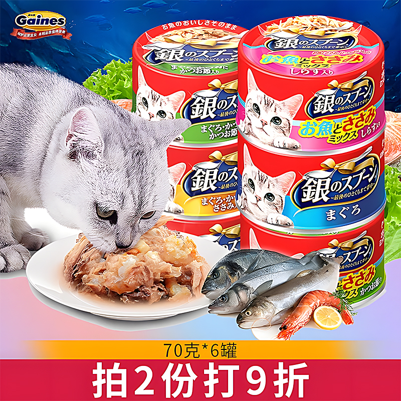 日本佳乐滋银勺猫罐头70g*6罐
