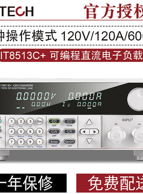 艾德克斯可编程直流电子负载仪IT8513C+/A+/B+/IT8514C+/IT8516C+