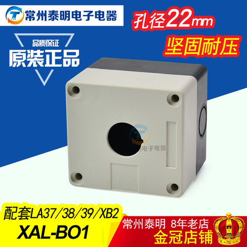 XB2启停22mm按钮开关按钮控制盒XAL-B01启动BX1单孔1孔塑料白单孔