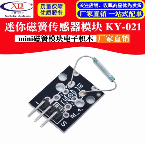 KY-021 mini磁簧模块 适用于迷你磁簧传感器 电子积木