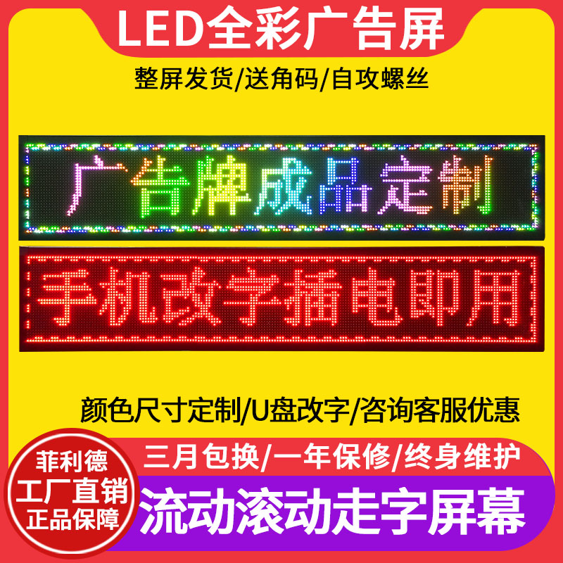 led显示屏全彩门头滚动走字屏室外夜市地摊电子屏防水广告牌定制