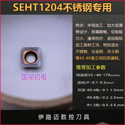 拉米纳 林妮娜数控刀片SEKT1204AFTN LT30 数控铣刀刀片SEHT1204