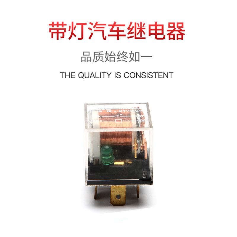 汽车通用4脚5脚透明防水带灯JD2912导电带40A大电流汽车继电器