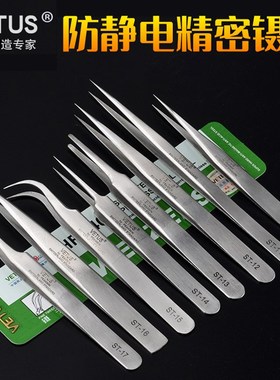 VETUS不锈钢防静电镊子ESD11/12/13/14/15/16夹子ST11235夹持工具