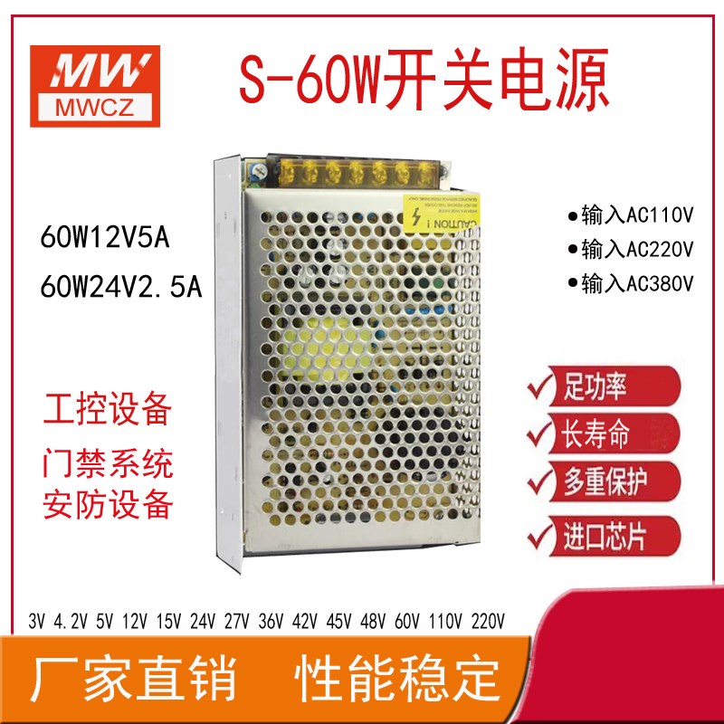 明纬MS/S-60W24V2.5A直流灯条带DC12V5A小型工业LED开关电源模块