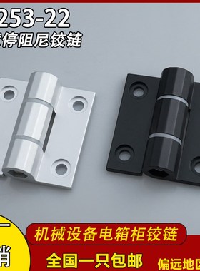 CL253-22控制开关柜门铝合金合页HFK21-60配电箱铰链折叠阻尼合页