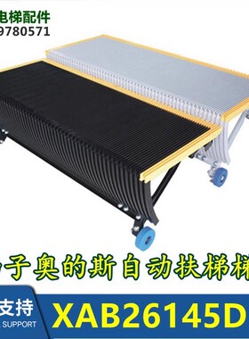 自动扶梯梯级XAB26145D15  1000型 35度 全新
