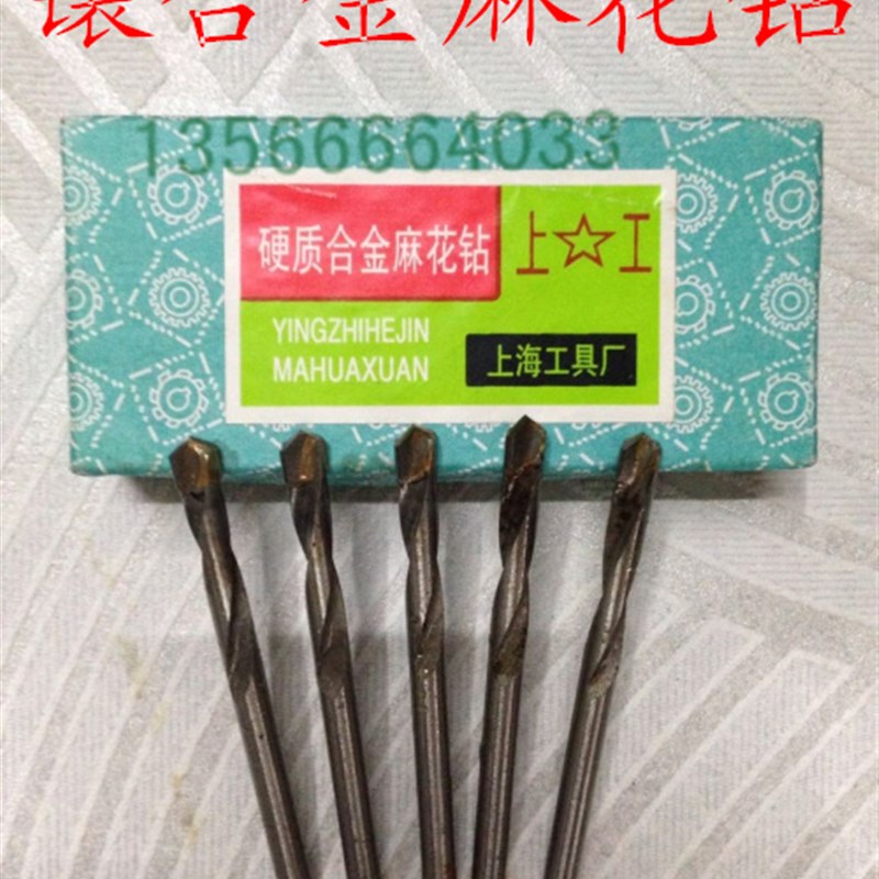 镶合金直柄钻头/钨钢钻头5 5.1 5.2 5.3 5.4 5.5 5.6 5.7 5.8 5.9