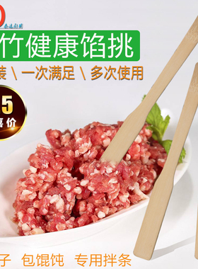 竹制挑馅勺包馄饨馅料勺包饺子工具包子勺饺子调馅料搅拌棒肉馅挑