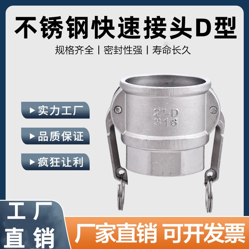 304/316L不锈钢快速接头D型内螺纹扳把式活接内丝高压内牙直接头