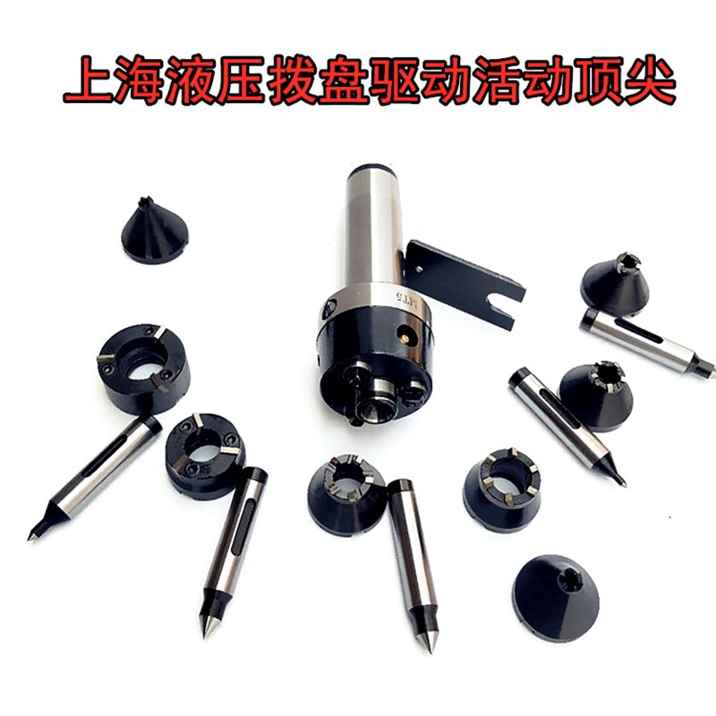 端面液压拨动顶针莫氏锥柄MT4/5/6小轴拨盘驱动顶尖顶针拨动顶尖