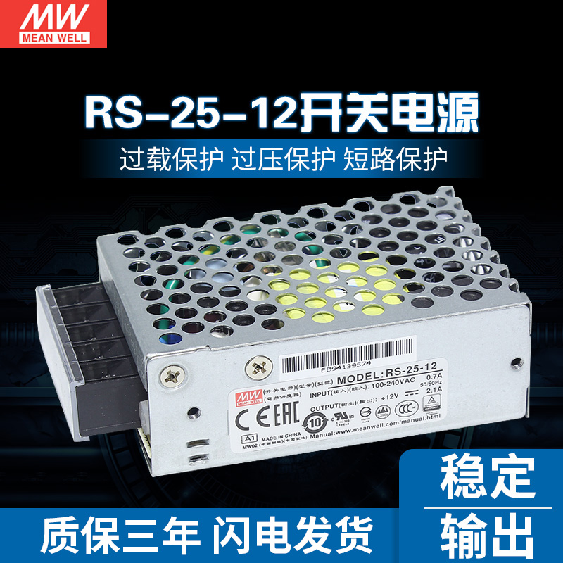 RS-25-12明纬220转12V直流2A开关电源LED变压器NES门禁S监控DC12V