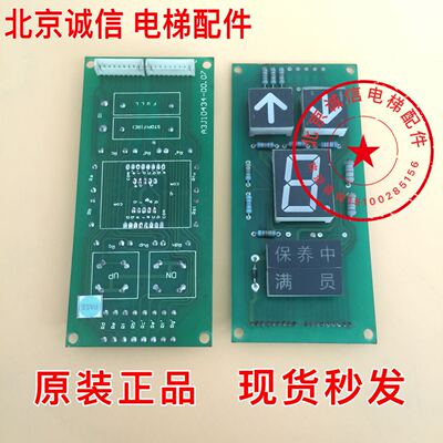 [原装]电梯七段码外呼显示板 A3J10434-00.07实物图 品质保证