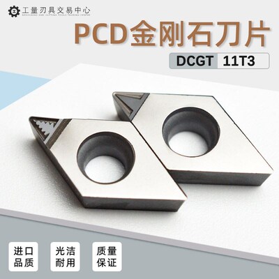 数控刀片菱形55度进口PCD金刚石铝铜开槽断屑钻石刀粒 DCMT11T304