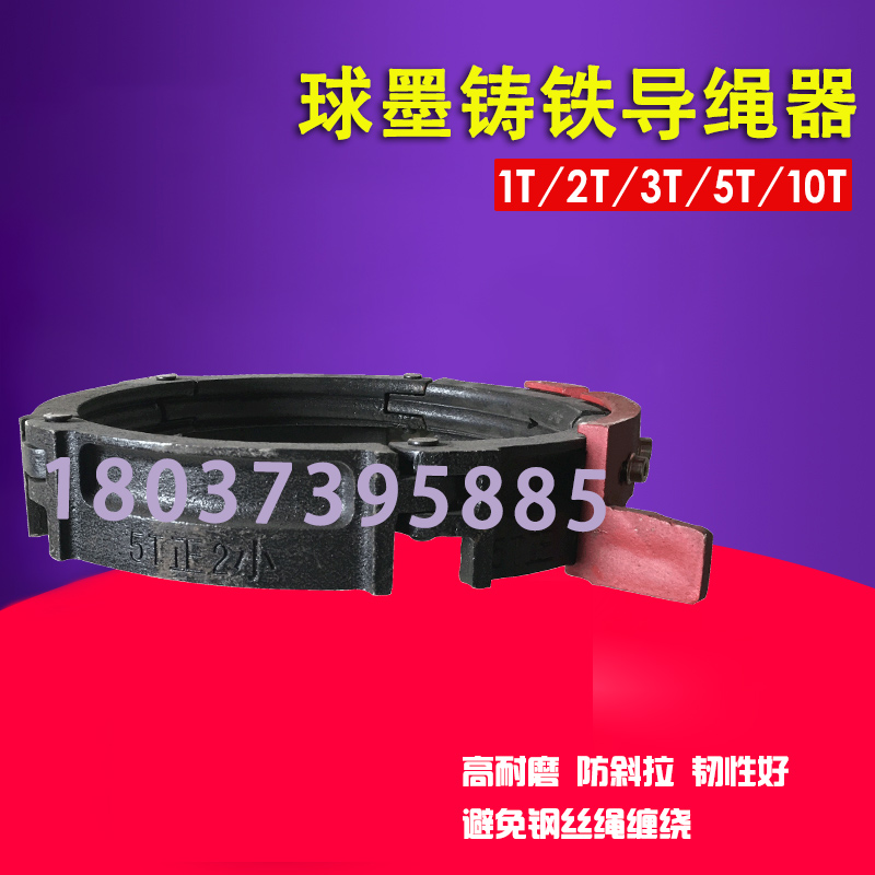 新型球墨铸铁导绳器1T/2T/3T/5T/10T16T导绳器 电动葫芦起重配件