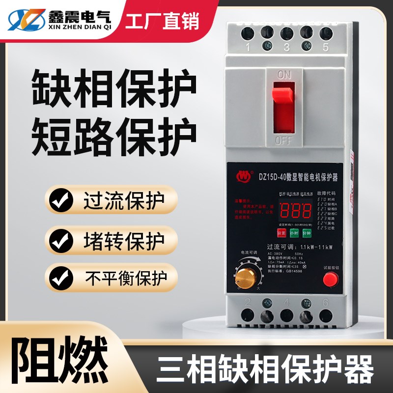 缺相保护器三相380v电机水泵漏电过载电动机智能综合保护断电开关