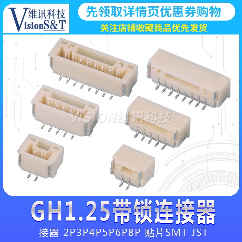 GH1.25mm带锁1257连接器LCP立贴片SMD卧贴2P3P4P5P6P7P8P环保耐温