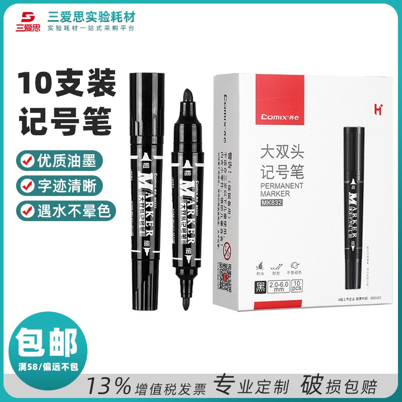 黑色粗头记号笔物流速干防水不掉色油性笔2.0mmMK832办公实验室用