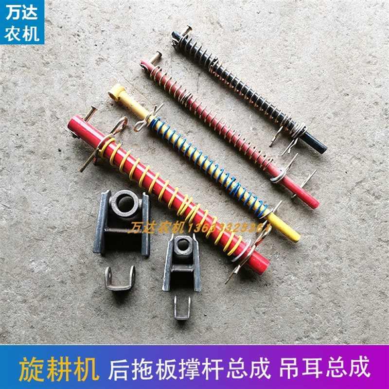 旋耕机后拖板撑杆拉杆强压杆吊耳总成旋耕机配件弹簧转子支座支架