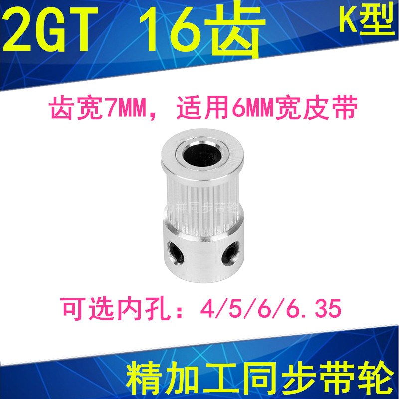 2GT16齿同步轮齿宽7凸台K型内径4/5/6/6.35同步带轮2GT同步皮带轮