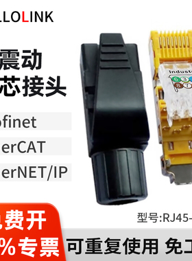 工业水晶头接头超六类八芯电缆Profinet防震连接器EtherCat接头