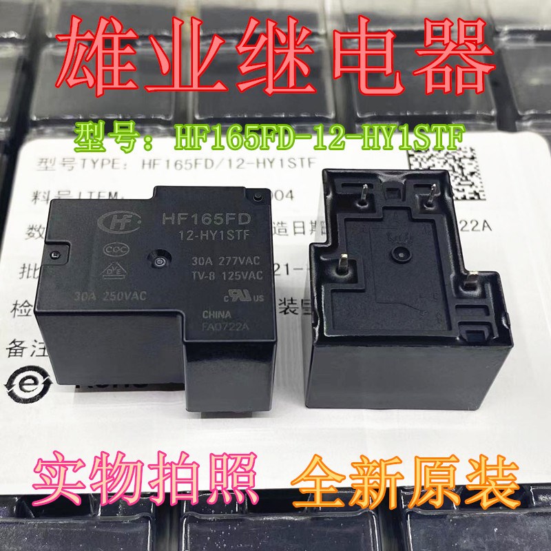 全新原装 HF165FD/12-HY1STF 12V耐高温30A 宏发继电器JQX-105F-1