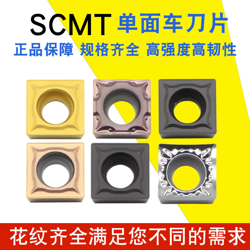 数控刀片 外圆内孔车牀车刀单面刀片SCMT09T3正方小刀片加工钢件