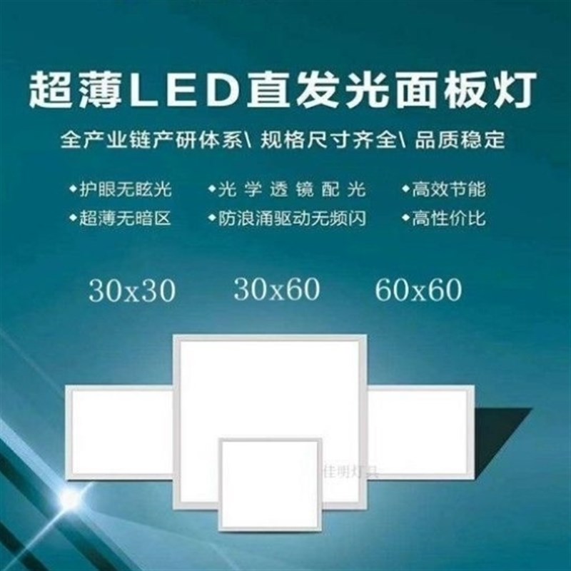 集成吊顶led平板灯300*300厨房卫生间300x600嵌入式铝扣板石膏板
