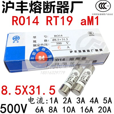 沪丰R014 8.5X31.5陶瓷保险丝RO14 RT19 6A8A10A16A20A熔断器芯子