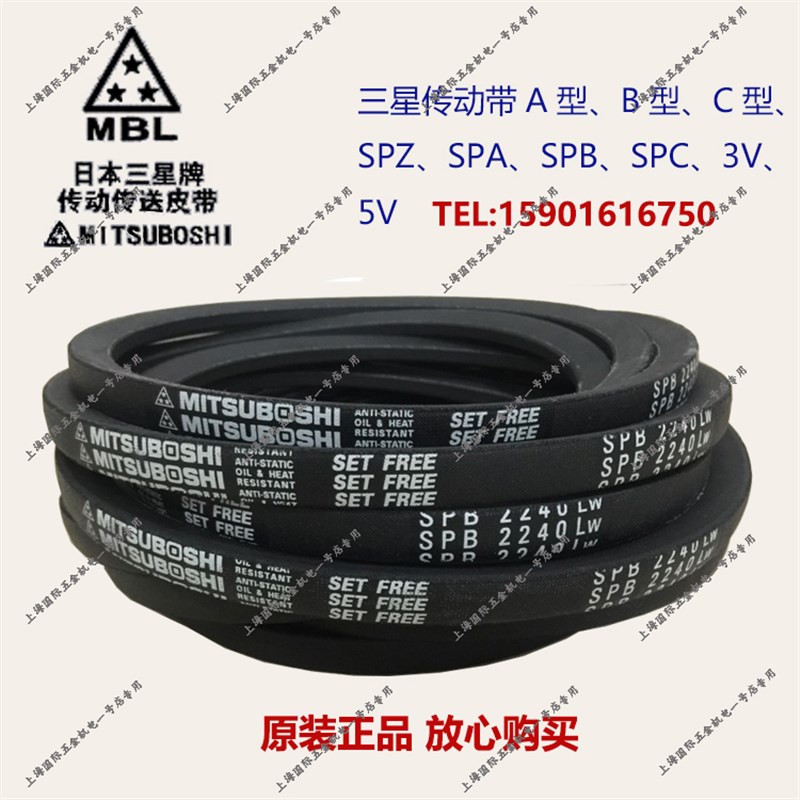 进口皮带MITSUBOSHI三角带窄V带5V2240/5V2360/5V2500/5V2650